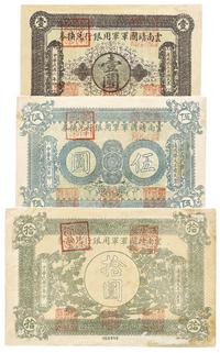 民国六年（1917年）云南靖国军军用银行兑换券壹圆、伍圆、拾圆共3枚全套