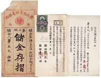 民国十一年（1922年）山东丰大商业储蓄银行储金存折1本