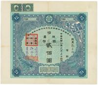 民国拾年（1921年）天津证券花纱粮食皮毛交易所股份有限公司股票