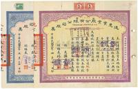 通惠实业股份有限公司股票：民国十二年（1923年）黄紫色普通股10股壹千圆