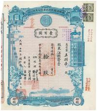 民国十七年（1928年）商办汉镇既济水电股份有限公司股票