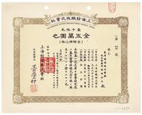 昭和19年（1944年）上海纺织株式会社股票