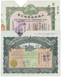 上海永安有限公司股票：民国廿六年（1937年）450股国币肆仟伍佰圆