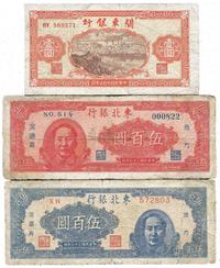 民国三十六年（1947年）东北银行蓝色毛像伍百圆、红色毛像伍百圆