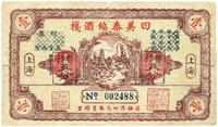 民国廿四年（1935年）上海四美泰绍酒栈壹角暂作五分
