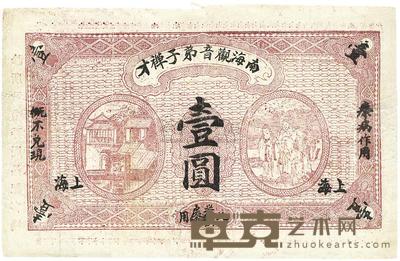 上海南海观音弟子禅才壹圆 