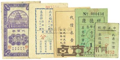 崇明民食调剂委员会1940年壹角 