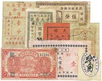 上海商业联合兑货券1939年壹分