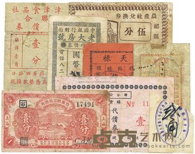 上海商业联合兑货券1939年壹分 