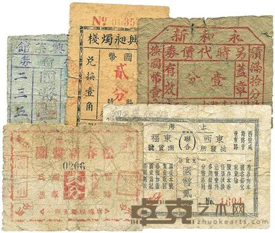 上海东西批发所东福南货号联合兑货券国币贰分 