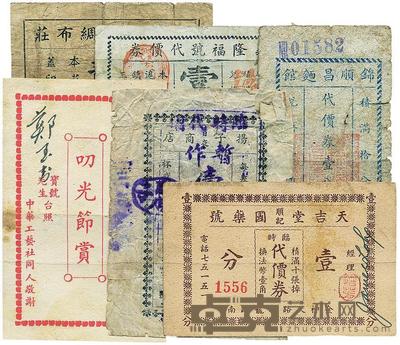 锦顺昌面馆代价券壹分 