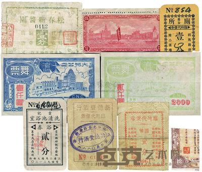 上海松春新酱园代价券壹分 
