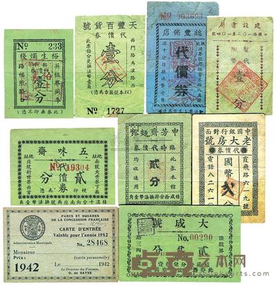 老大房号代价券国币贰分 