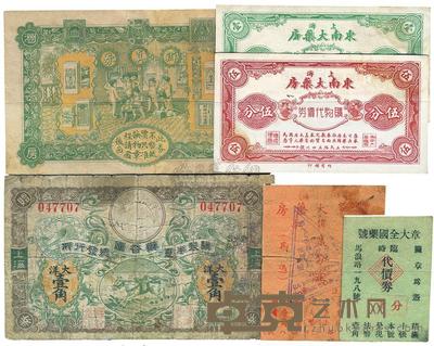 上海东南大药房购物代价券壹分、伍分 