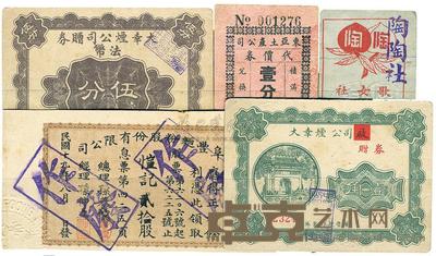 陶陶歌女社国币壹角 