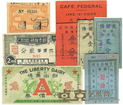 青梅居菜馆国币壹分 