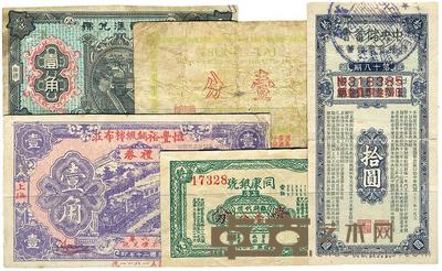 上海同康银号壹分 