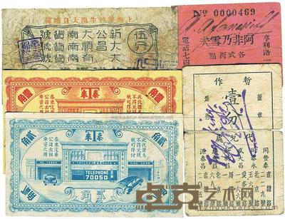 泰来汽车出租公司代价券壹角、贰角 