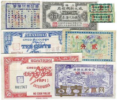 华中都市公共汽车公司壹分、贰分 