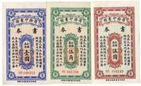 民国三十八年（1949年）商务印书馆书券金圆基价伍角、壹圆、伍圆共3枚全套