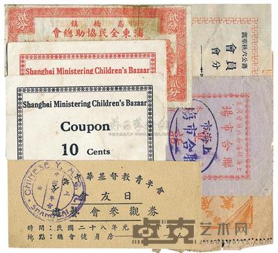 上海市各界庆祝主席蒋公六秩华诞献校委员会国币伍仟圆 