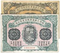 南洋兄弟烟草股份有限公司1920年大洋壹角