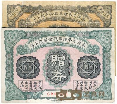 南洋兄弟烟草股份有限公司1920年大洋壹角 