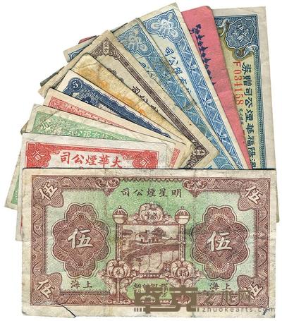 大华烟公司代价券贰分 