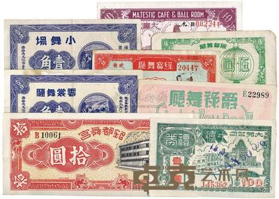 绿宝舞厅1941年壹圆 