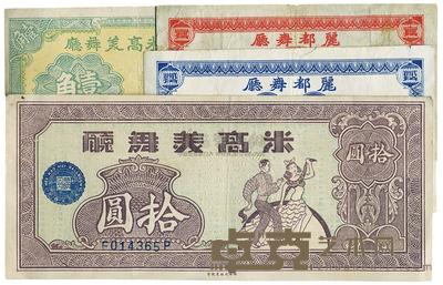 丽都舞厅代价券1939年壹角、贰角 