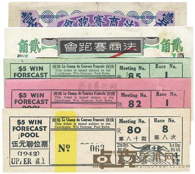 民国二十九年（1940年）法商赛跑会壹角、贰角各1枚 