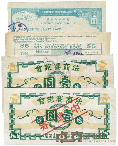 民国三十一年（1942年）法商赛跑会壹圆、改中储券壹圆各1枚 