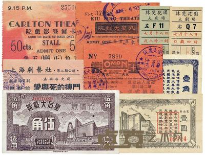 皇后大戏院代价券伍角 