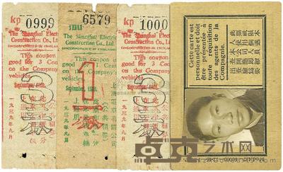 1939年上海电车有限公司一分1枚 
