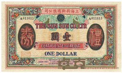 民国廿一年（1932年）上海新新有限公司礼券壹圆 