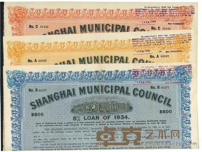 上海工部局债券1934年100元、500元、1937年1000元共3张 