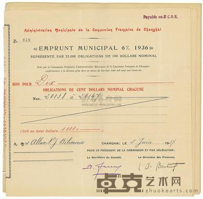 1924-36年上海工部局借款证书共6枚不同 