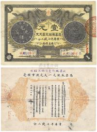 光绪三十年（1904年）广东钱局第一版壹大元