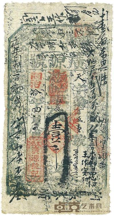 同治拾年（1871年）山西文邑广源号壹千文 