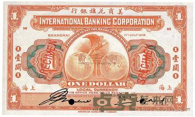 1919年美商花旗银行上海壹圆 