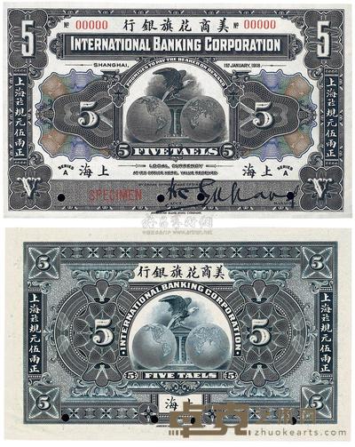 1918年美商花旗银行上海九八规元伍两 