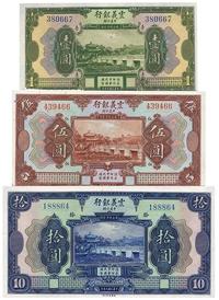 民国十年（1921年）震义银行壹圆、伍圆、拾圆共3枚一组