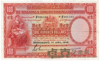1948年香港上海汇丰银行壹百圆 