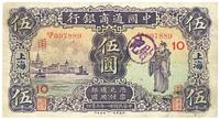 民国廿一年（1932年）中国通商银行上海伍圆