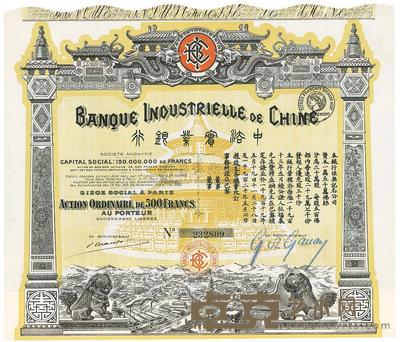 1913年中法实业银行股票500法郎 