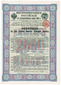 1902年俄国发行对清朝政府借款债券2000马克