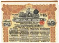 1913年中华民国政府向五国银行团善后大借款公债505法郎