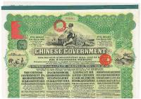 1913年中华民国政府向五国银行团善后大借款公债189.40卢布