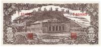 民国卅一年（1942年）陕甘宁边区银行大会堂壹百元
