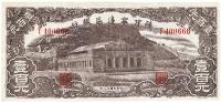 民国卅一年（1942年）陕甘宁边区银行大会堂壹百元